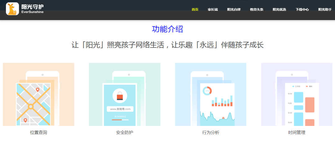 阳光守护家长端二维码图片