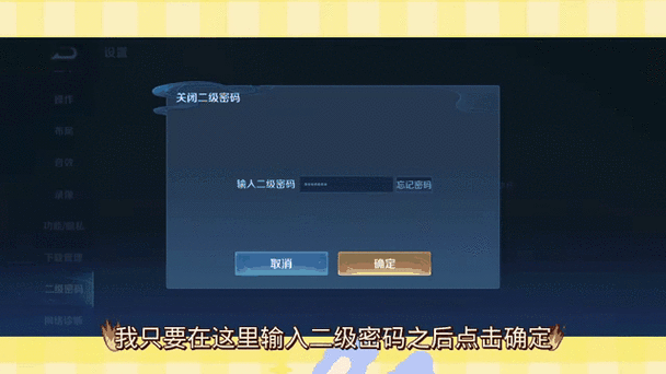 二级密码怎么不用三天