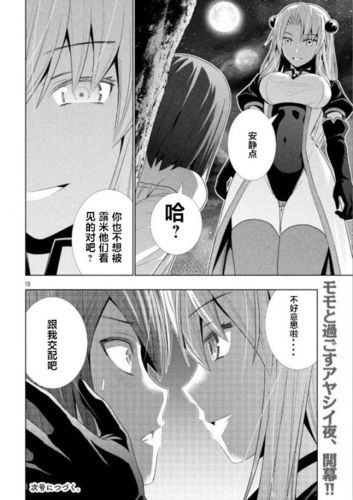 漫画《平行天堂》300话