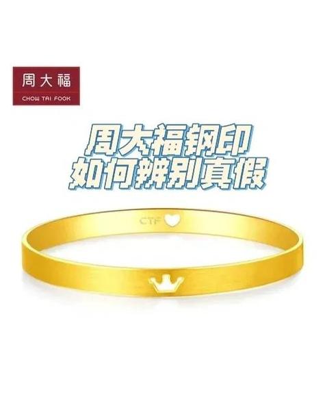 周大福真伪查询