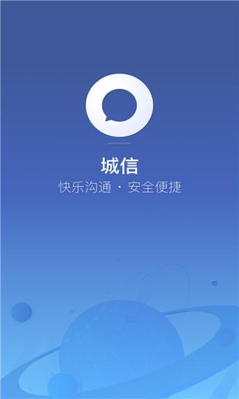 城信客户端安卓下载手机版缩略图