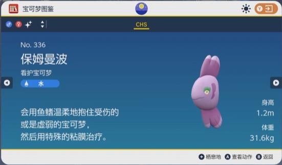 究极绿宝石5.5保姆曼波怎么进化