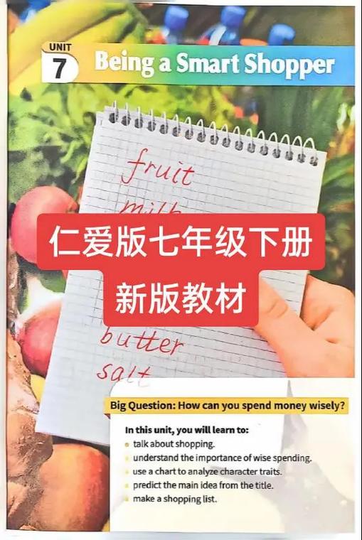 仁爱版电子课本