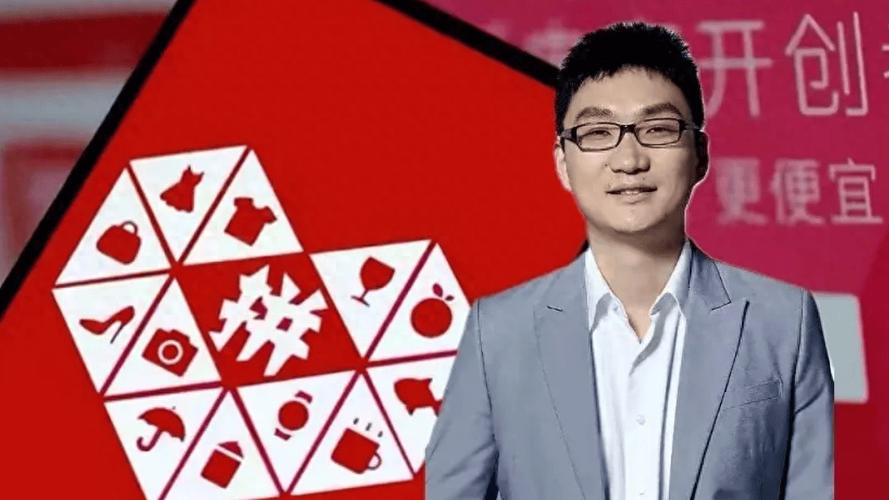 拼多多总裁是谁