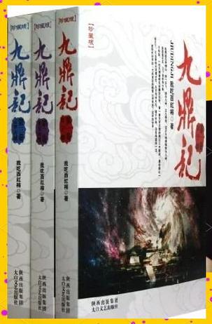 九鼎记 小说缩略图