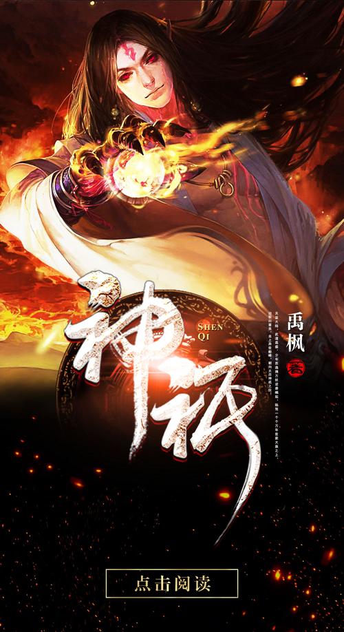 神袛禹枫女主角简介