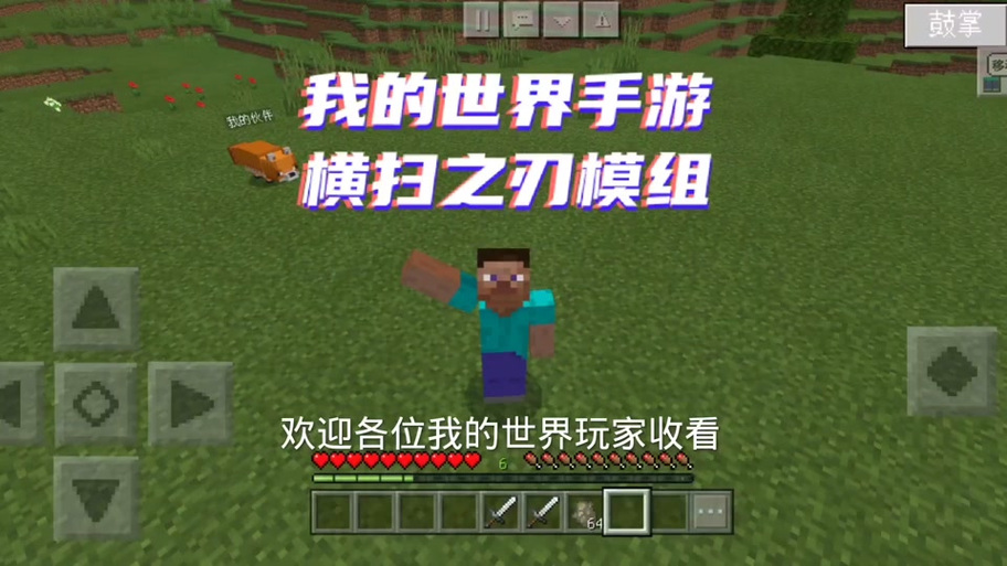 国际版横扫之刃mod