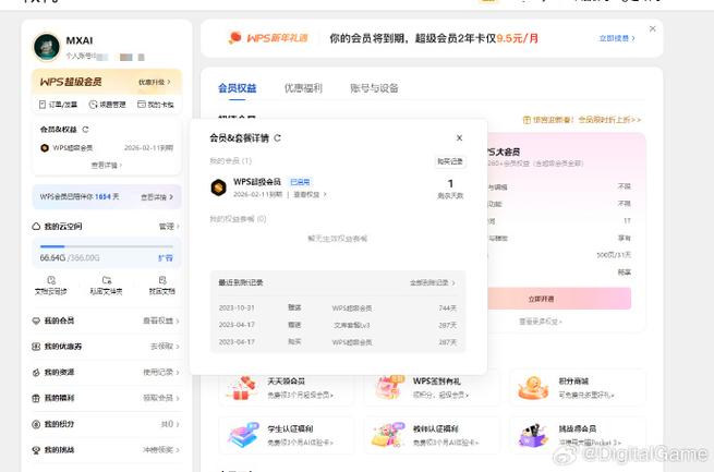 wps年会员可以退吗?