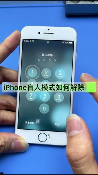 盲人模式输入密码为啥是错的
