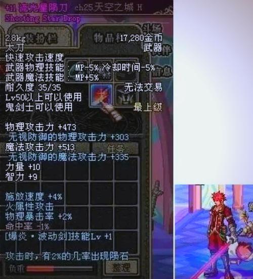泰拉瑞亚彗星陨刃