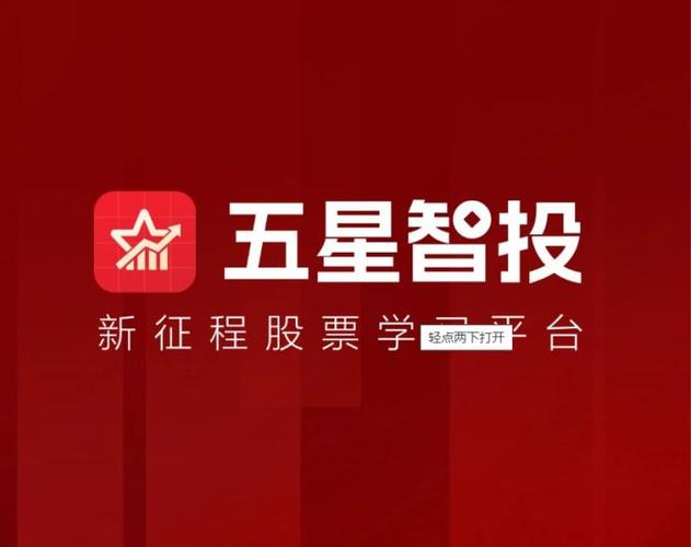 五星智投手机app