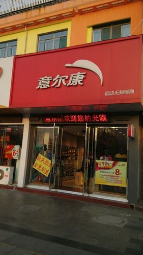 离我最近的意尔康店