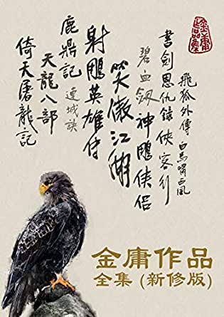 金庸全集txt电子书百度云