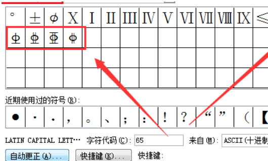 在Word中打钢筋符号的方法