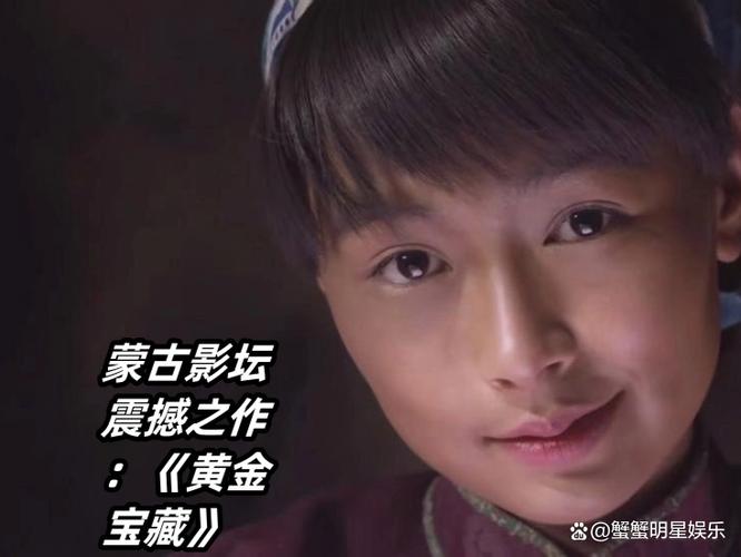 蒙古国电影《黄金宝藏》
