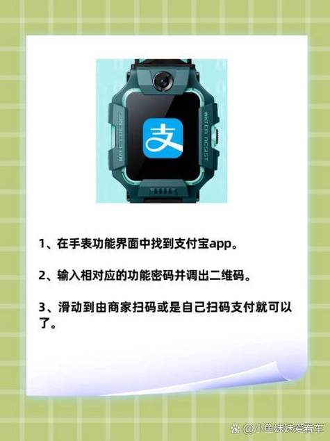 小天才手表支付宝功能密码
