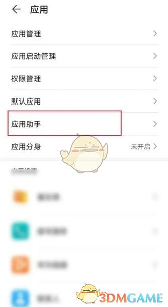 华为游戏自动登录怎么取消