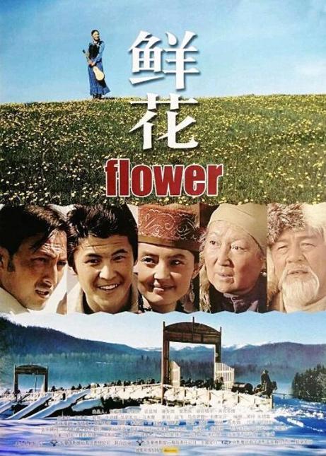 鲜花影院