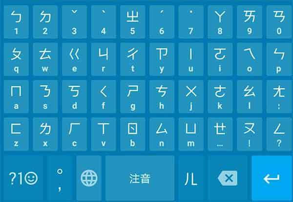 繁体字输入法缩略图