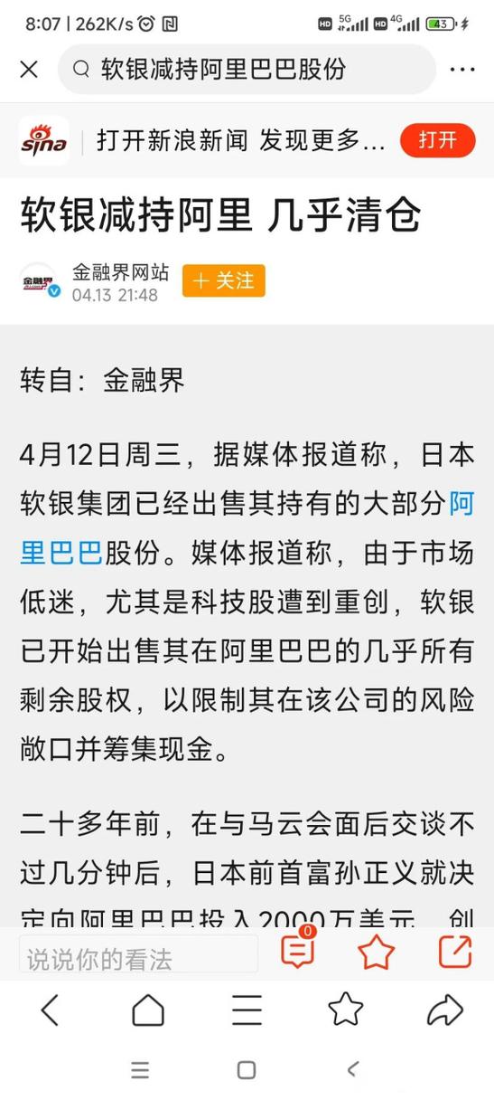 软银集团股票代码
