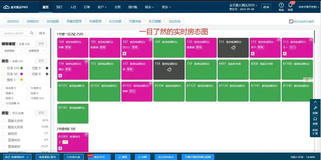 ebooking酒店管理系统