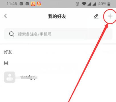 萤石云怎么添加另外一个人