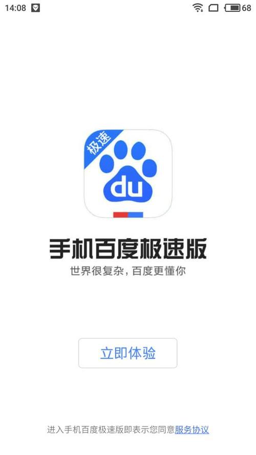 百度极速版下载目录