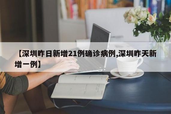 深圳确诊