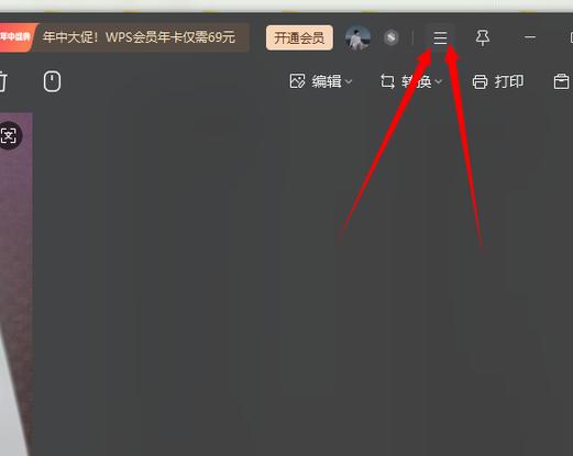 wps看图软件怎么删除