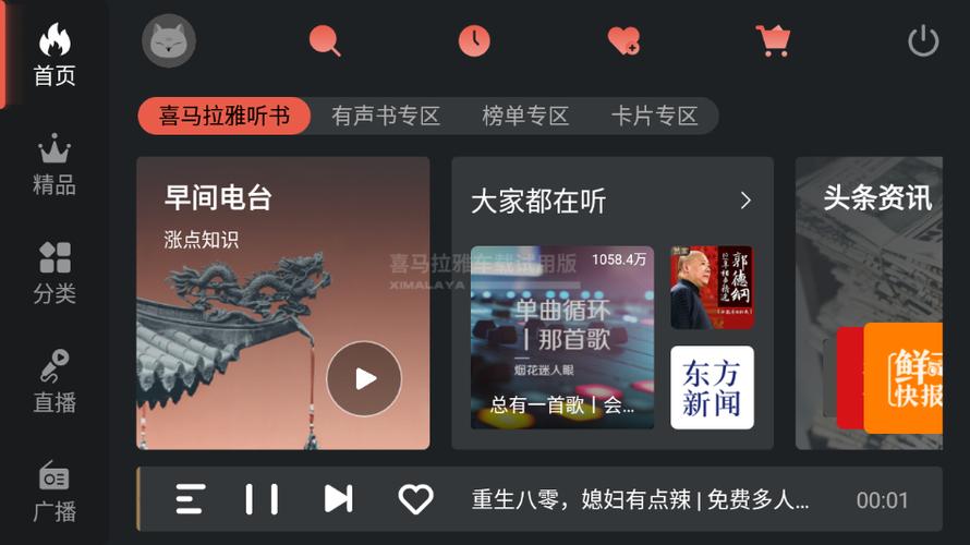 喜马拉雅车机破解版永久免费