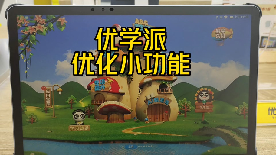 优学派怎么安装未审核的应用