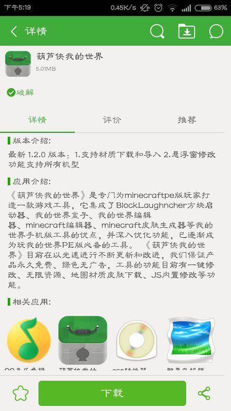 我的世界手机版怎么把地图发给好友图标