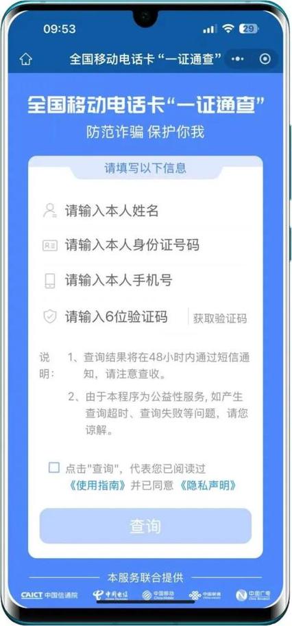 怎么查移动名下有几张卡