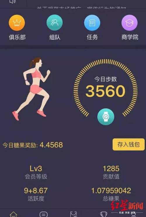 趣步4.2.1版本