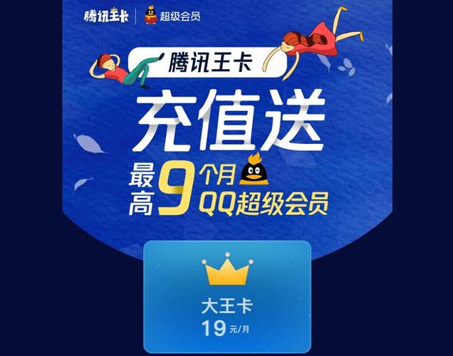 腾讯王卡超级会员是30还是49