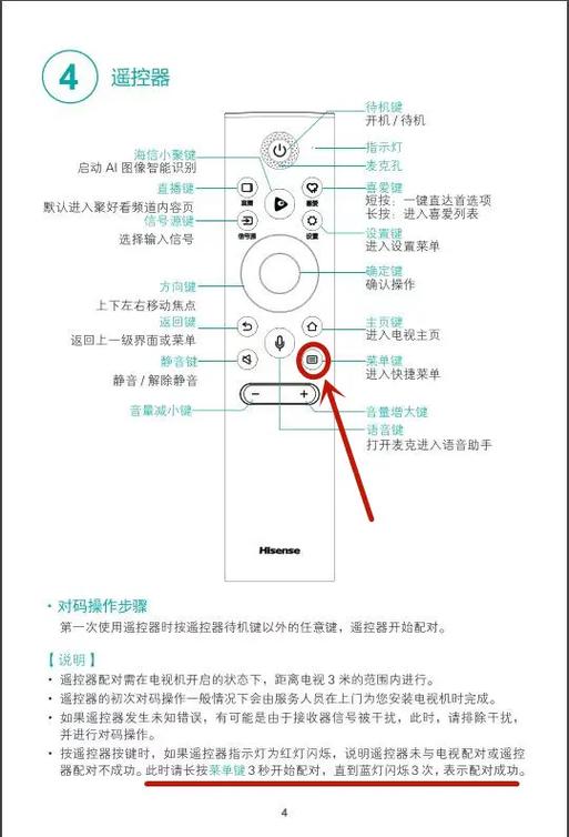 海信电视怎么关闭语音功能