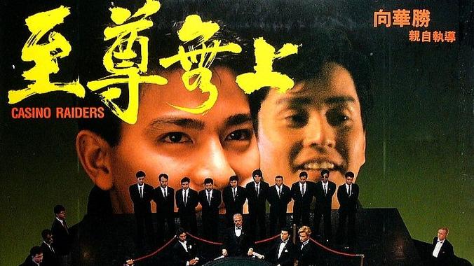 电影至尊无上国语免费