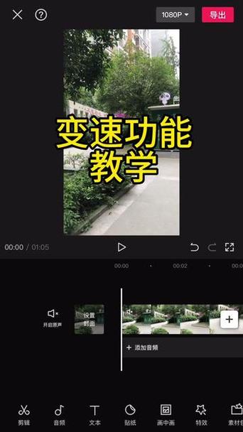 剪映可以调视频倍速吗