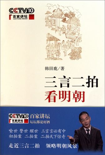 《百家讲坛》全集明朝