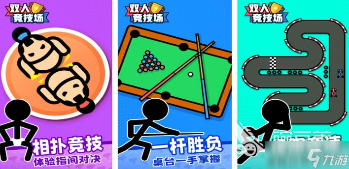 双人游戏无需登录