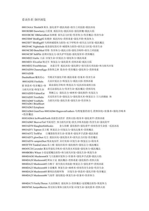 上古卷轴5除病药剂配方截图