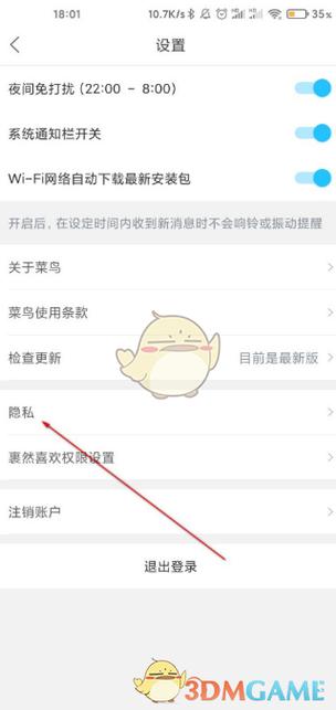菜鸟裹裹永久删除记录