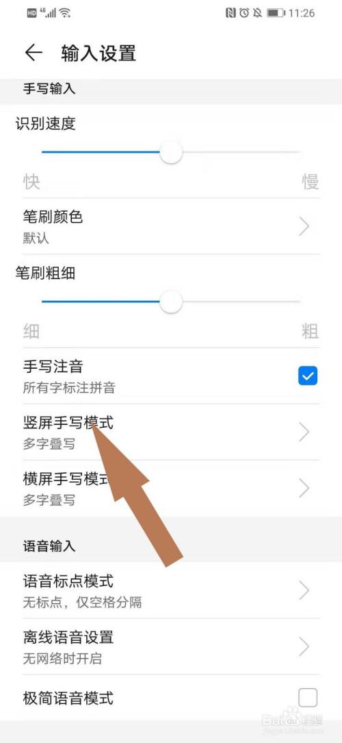 华为多字叠写在哪里设置