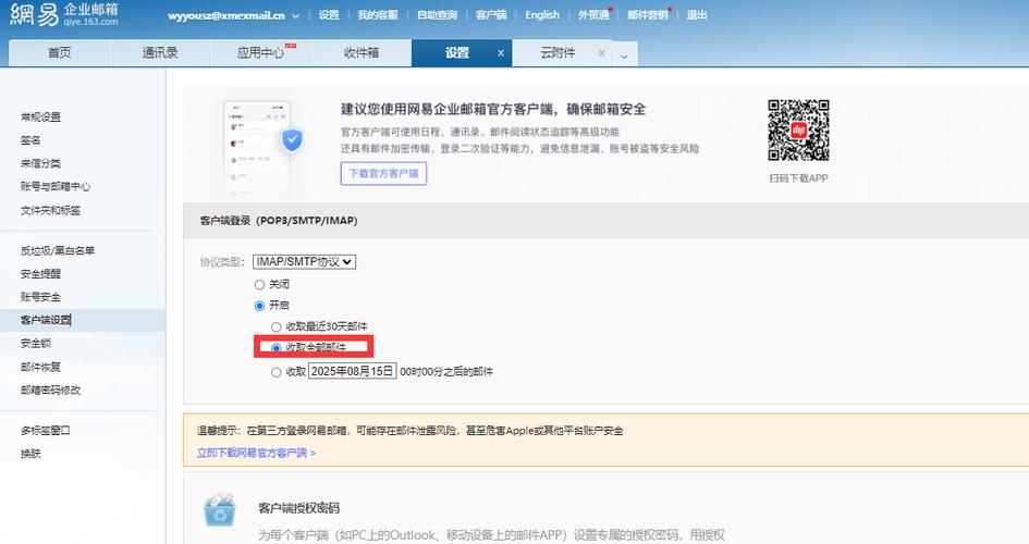 网易邮箱收不到邮件怎么解决