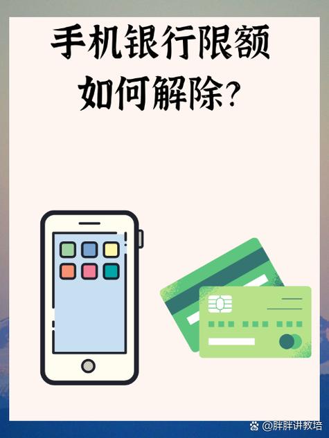 银行限额可以在手机上解除吗