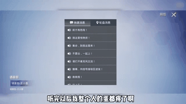 和平精英搞笑语音包游戏截图