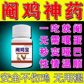 鸡打鸣一吃就哑巴的药截图
