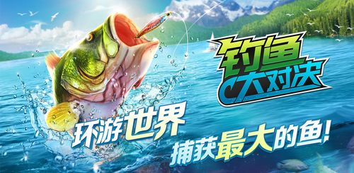 钓鱼大对决测试版
