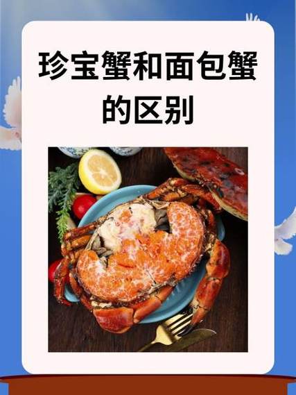 珍宝蟹什么档次