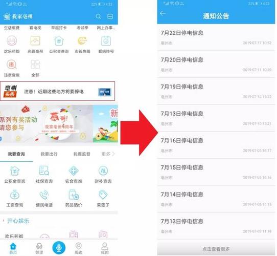 如何更改电费通知手机号码?
